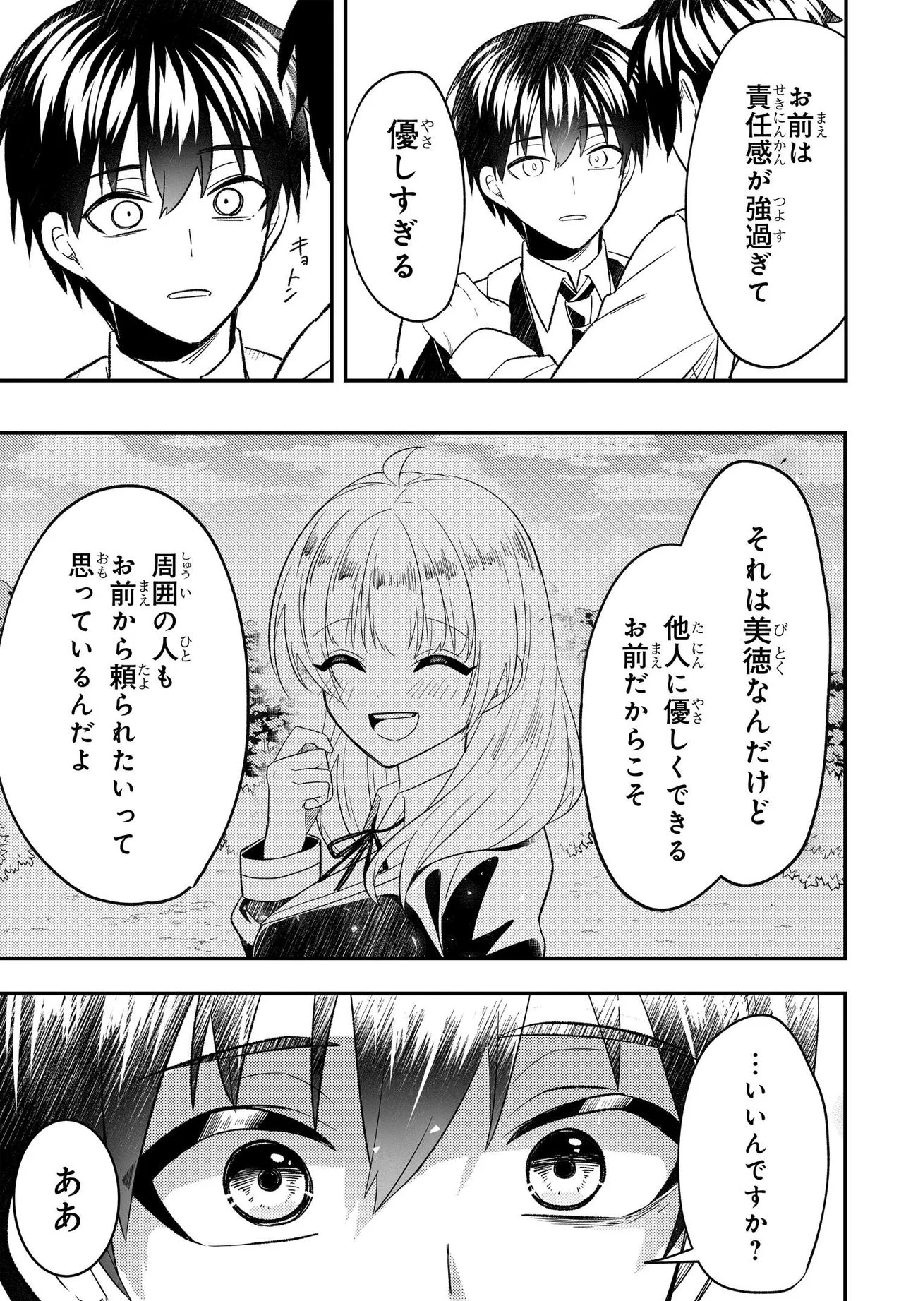 人生逆転 浮気をされ、えん罪を着せられた俺が、学園一の美少女に懐かれる Chap 7.2 - Next Chap 8.2