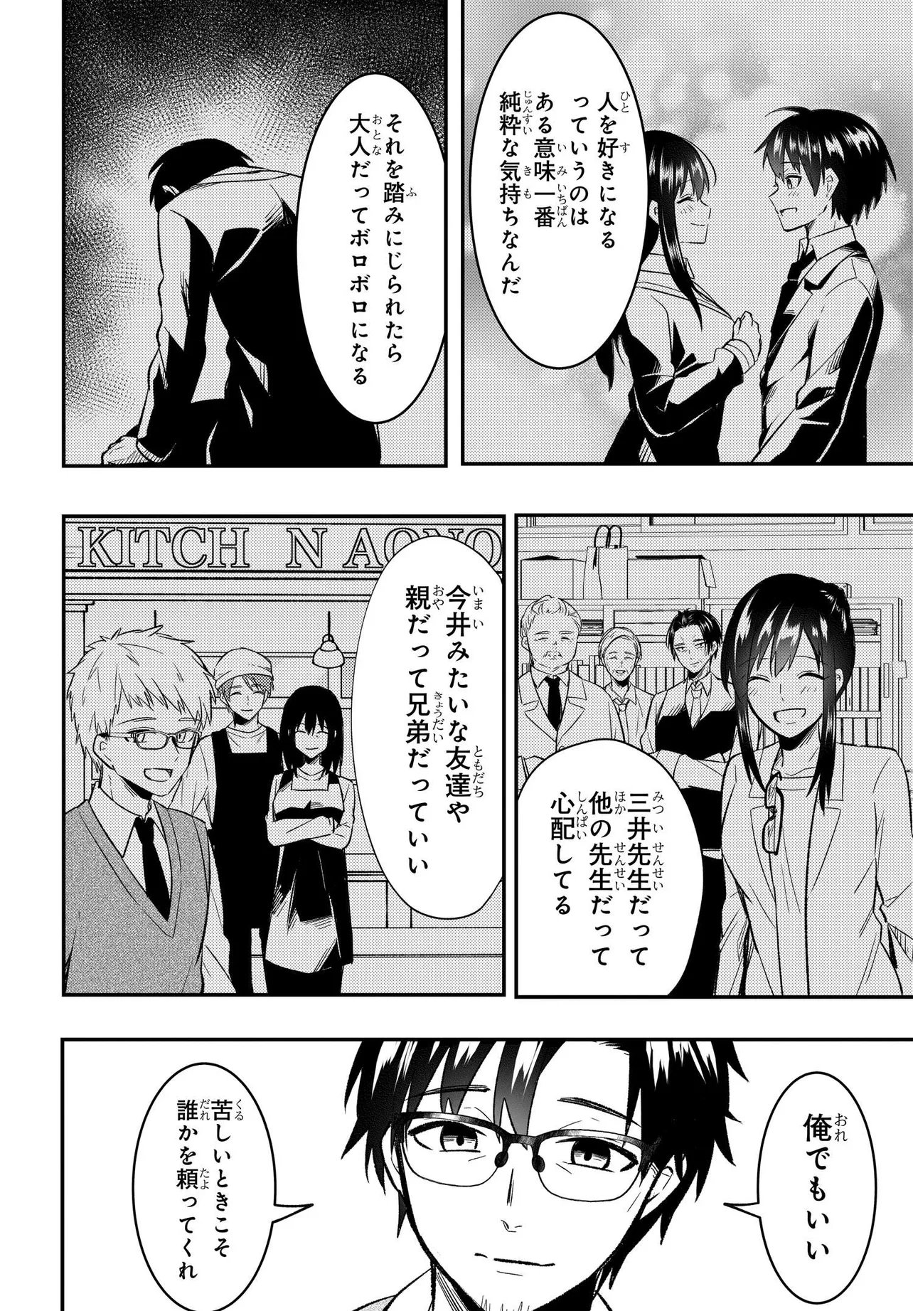 人生逆転 浮気をされ、えん罪を着せられた俺が、学園一の美少女に懐かれる Chap 7.2 - Next Chap 8.2
