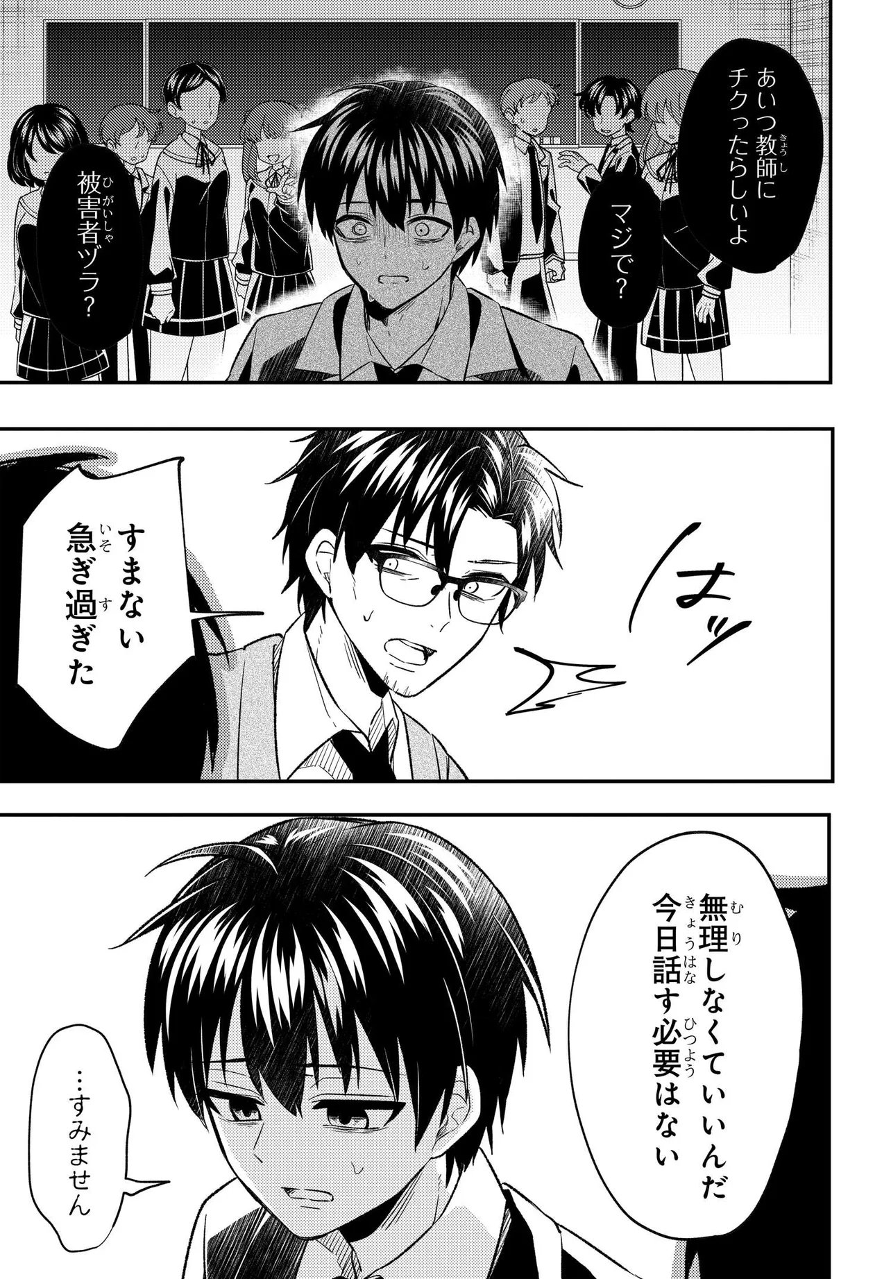 人生逆転 浮気をされ、えん罪を着せられた俺が、学園一の美少女に懐かれる Chap 7.2 - Next Chap 8.2