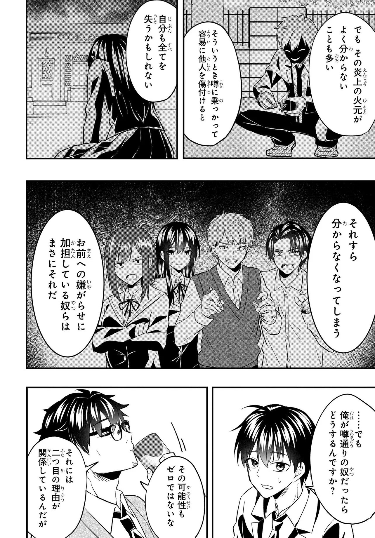 人生逆転 浮気をされ、えん罪を着せられた俺が、学園一の美少女に懐かれる Chap 7.2 - Next Chap 8.2