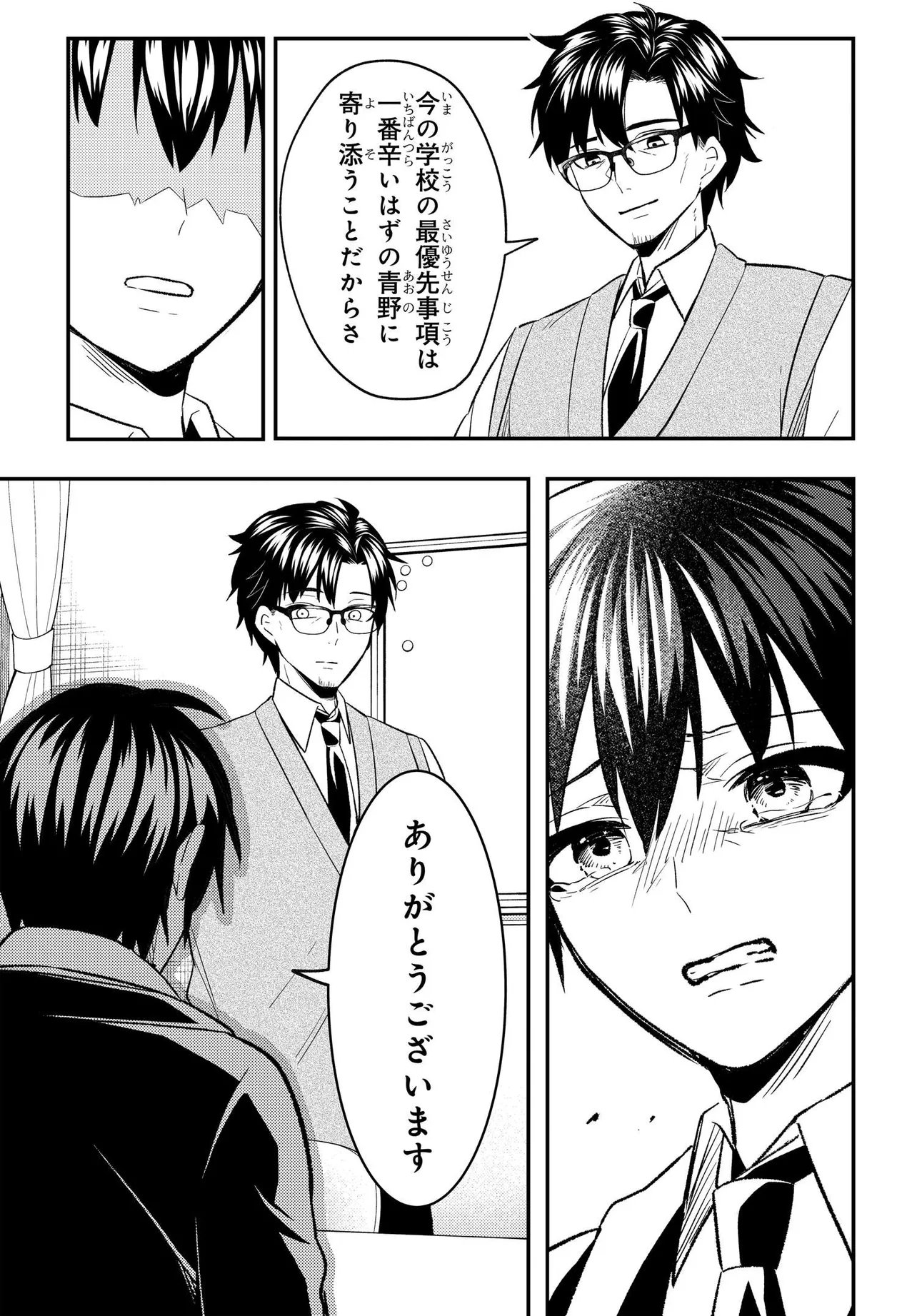 人生逆転 浮気をされ、えん罪を着せられた俺が、学園一の美少女に懐かれる Chap 7.2 - Next Chap 8.2