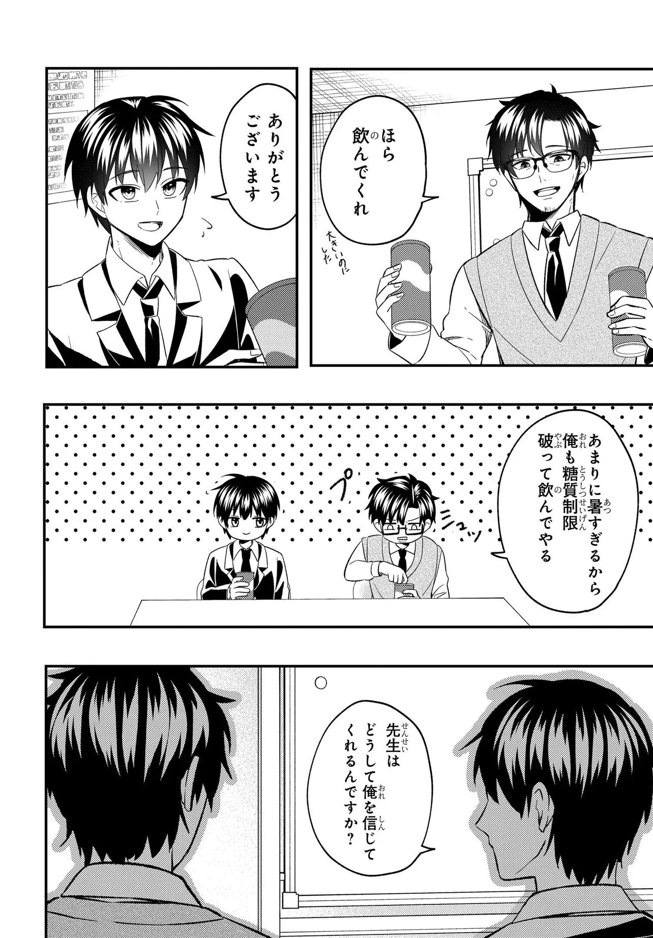 人生逆転 浮気をされ、えん罪を着せられた俺が、学園一の美少女に懐かれる Chap 7.2 - Next Chap 8.2