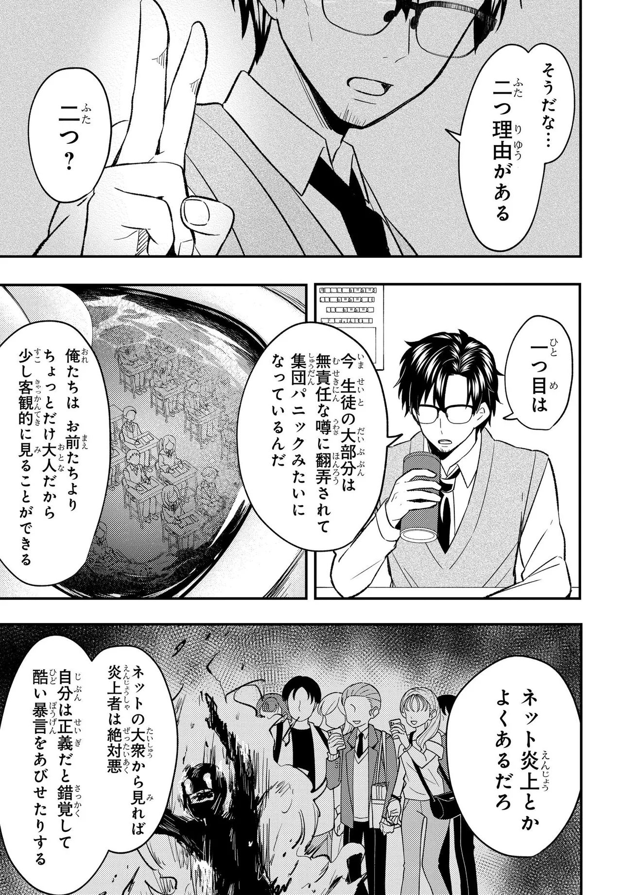人生逆転 浮気をされ、えん罪を着せられた俺が、学園一の美少女に懐かれる Chap 7.2 - Next Chap 8.2