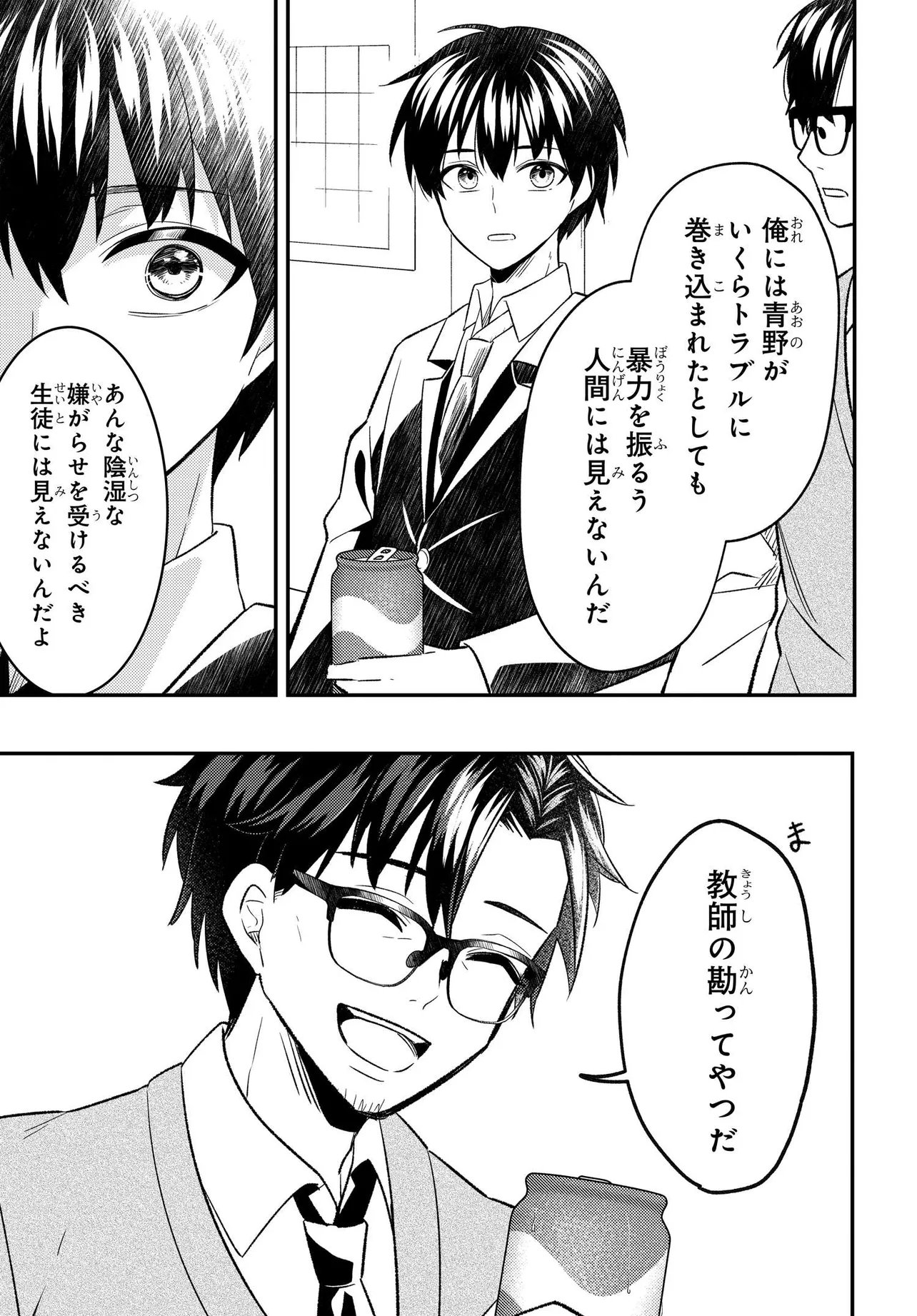 人生逆転 浮気をされ、えん罪を着せられた俺が、学園一の美少女に懐かれる Chap 7.2 - Next Chap 8.2