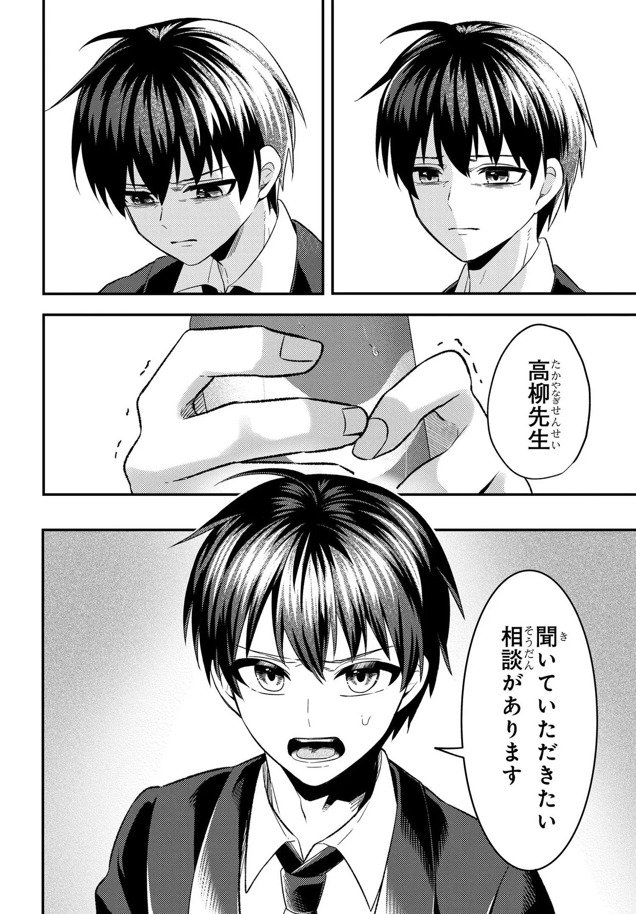 人生逆転 浮気をされ、えん罪を着せられた俺が、学園一の美少女に懐かれる Chap 7.2 - Next Chap 8.2
