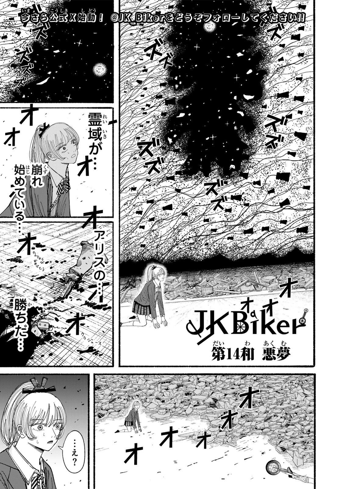 JK Biker Chap 14 - Next Chap 15