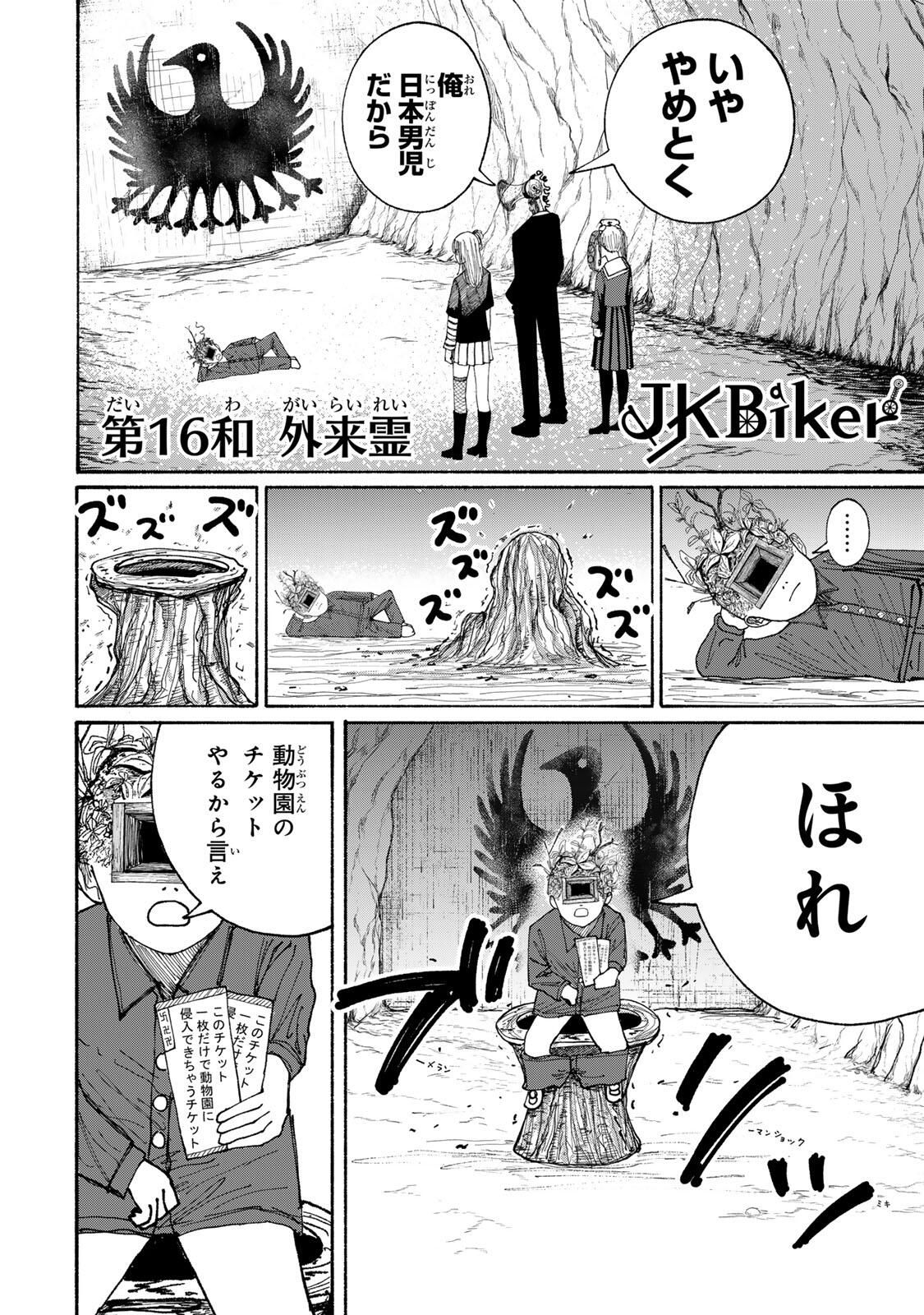 JK Biker Chap 16 - Next Chap 17