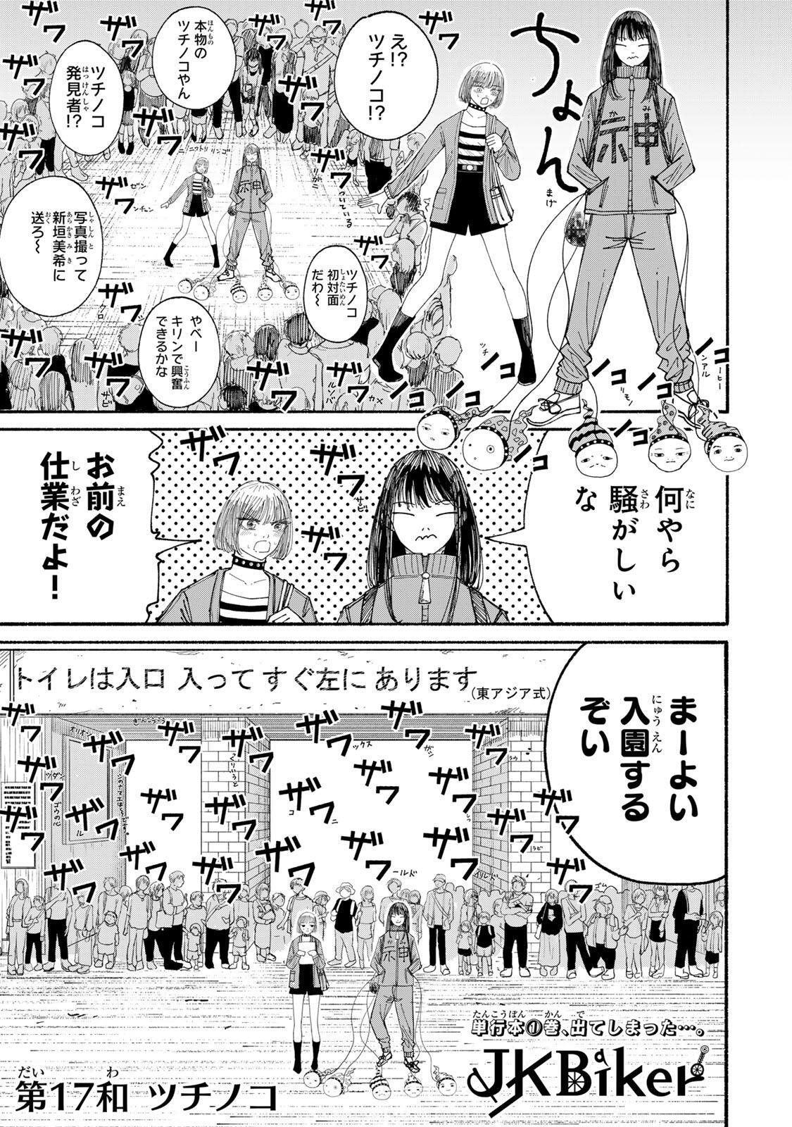 JK Biker Chap 17 - Next Chap 18