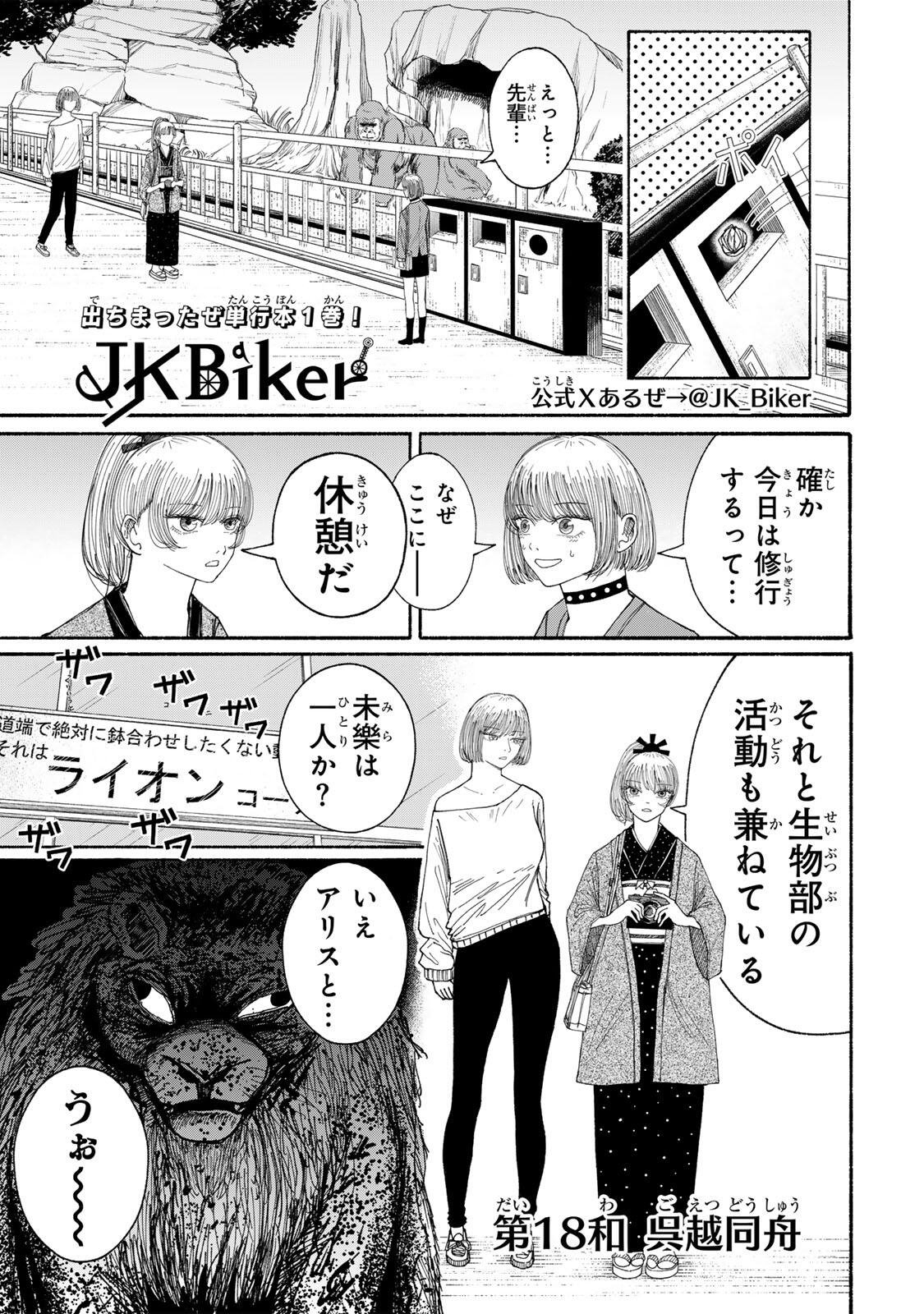 JK Biker Chap 18 - Next Chap 19