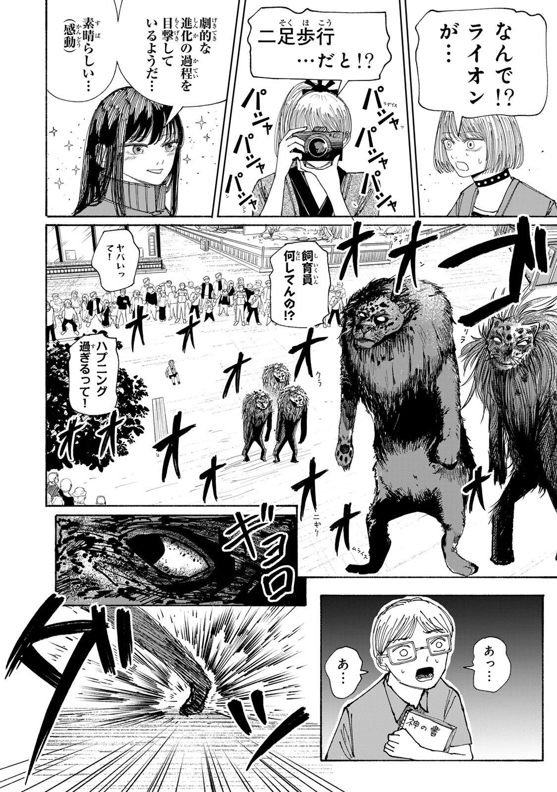 JK Biker Chap 18 - Next Chap 19