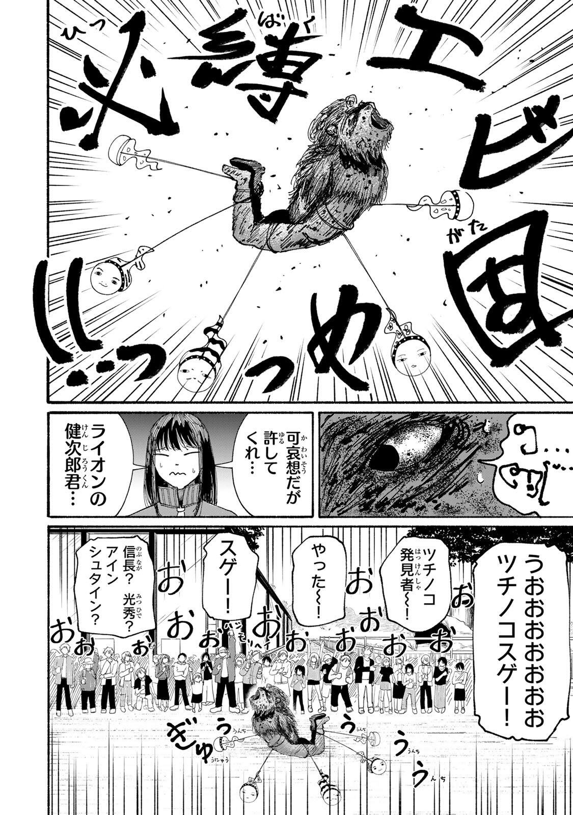 JK Biker Chap 18 - Next Chap 19