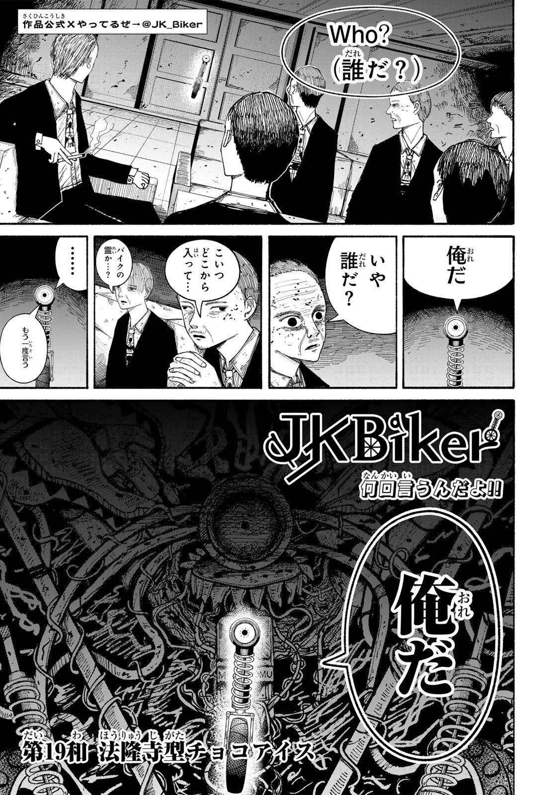 JK Biker Chap 19 - Next Chap 20