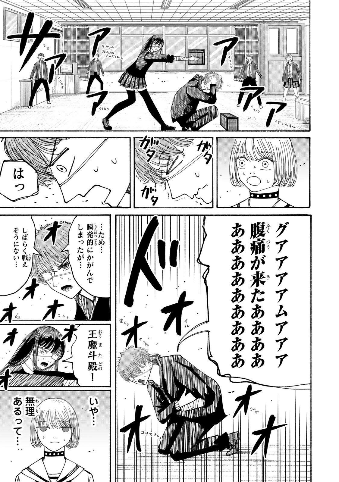 JK Biker Chap 19 - Next Chap 20