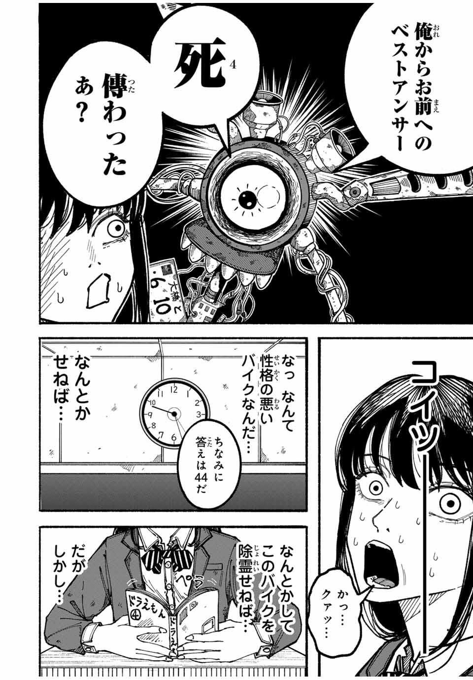 JK Biker Chap 1 - Next Chap 2