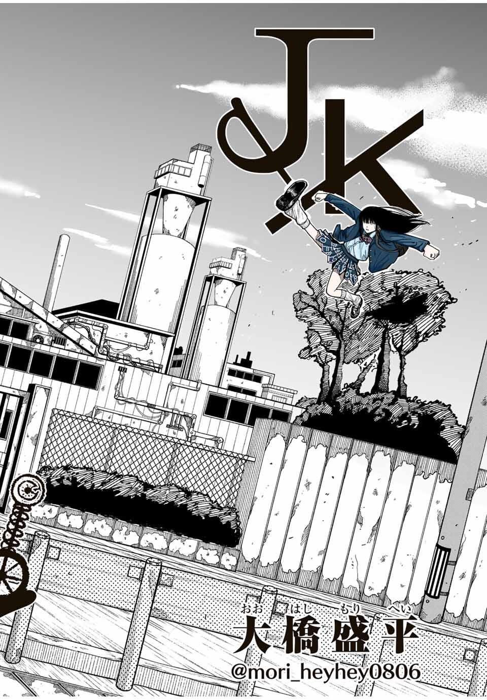 JK Biker Chap 1 - Next Chap 2