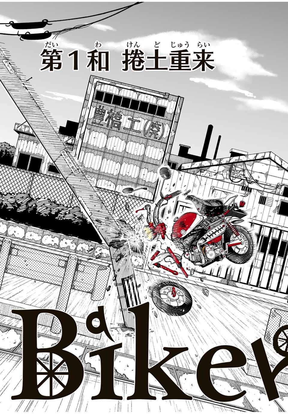 JK Biker Chap 1 - Next Chap 2