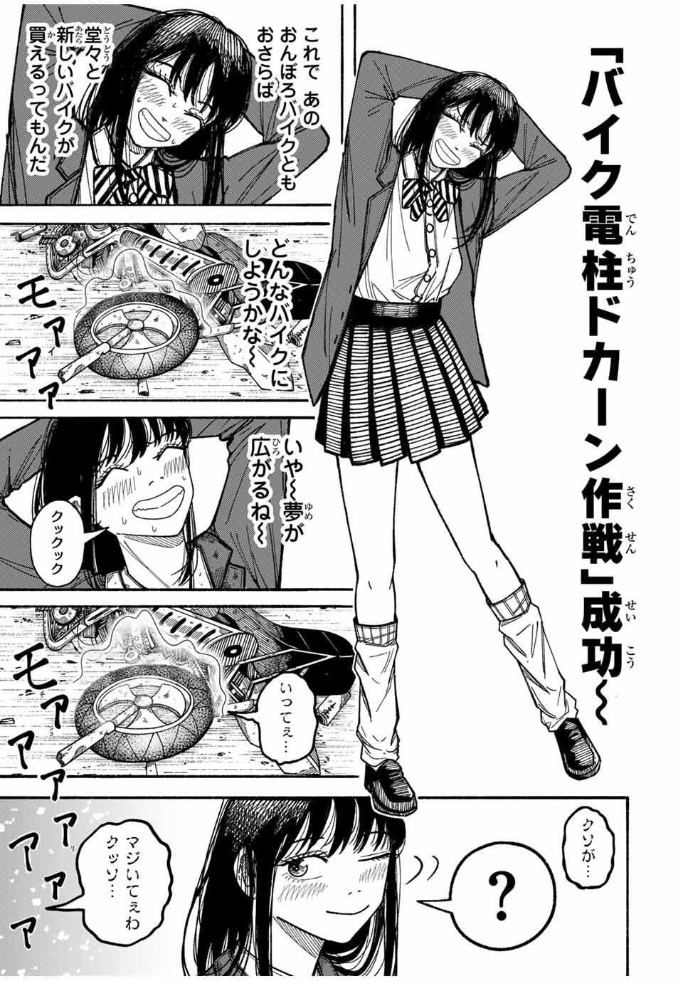 JK Biker Chap 1 - Next Chap 2