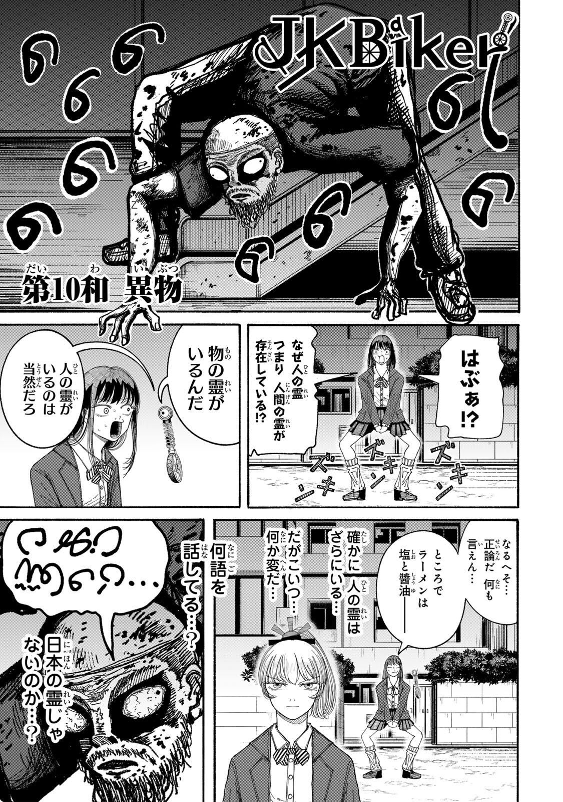 JK Biker Chap 10 - Next Chap 11
