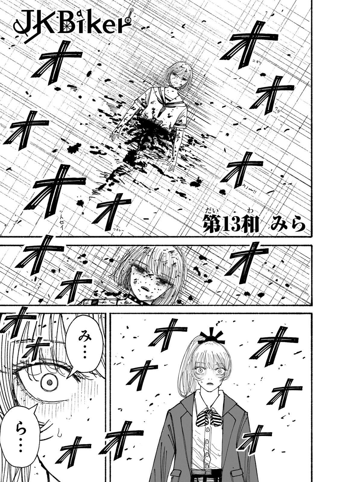JK Biker Chap 13 - Next Chap 14