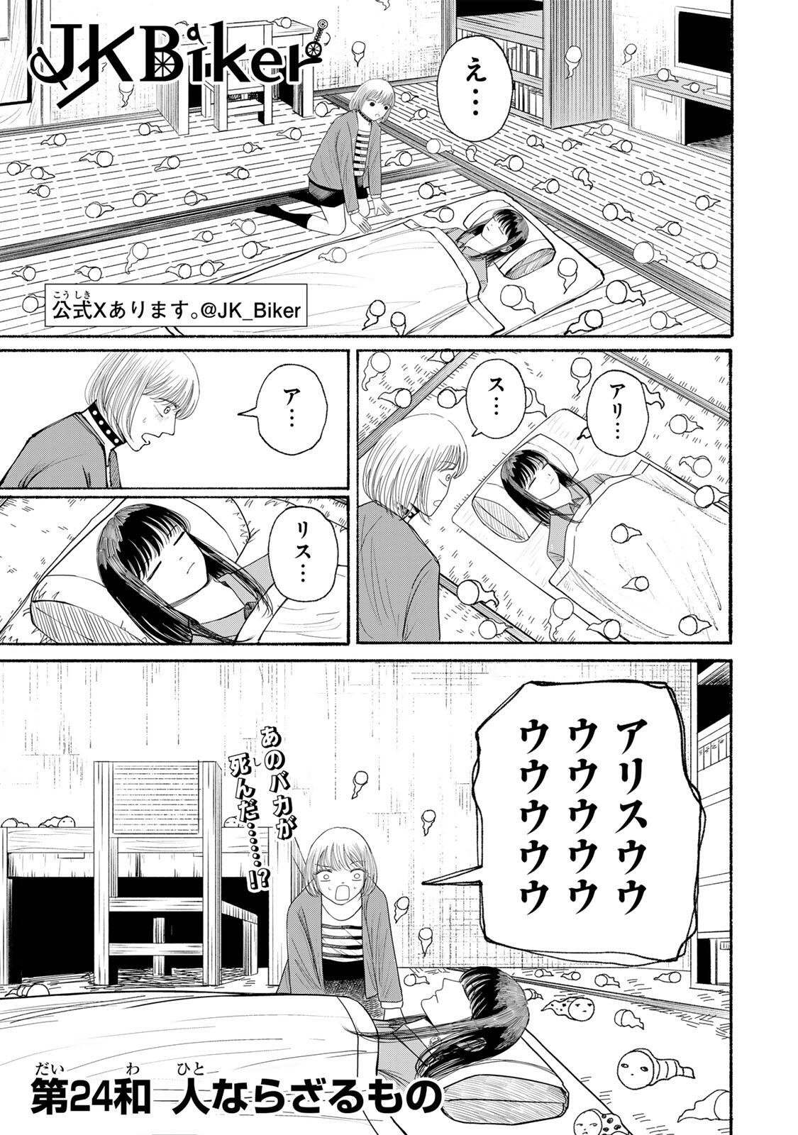 JK Biker Chap 24 - Next Chap 25