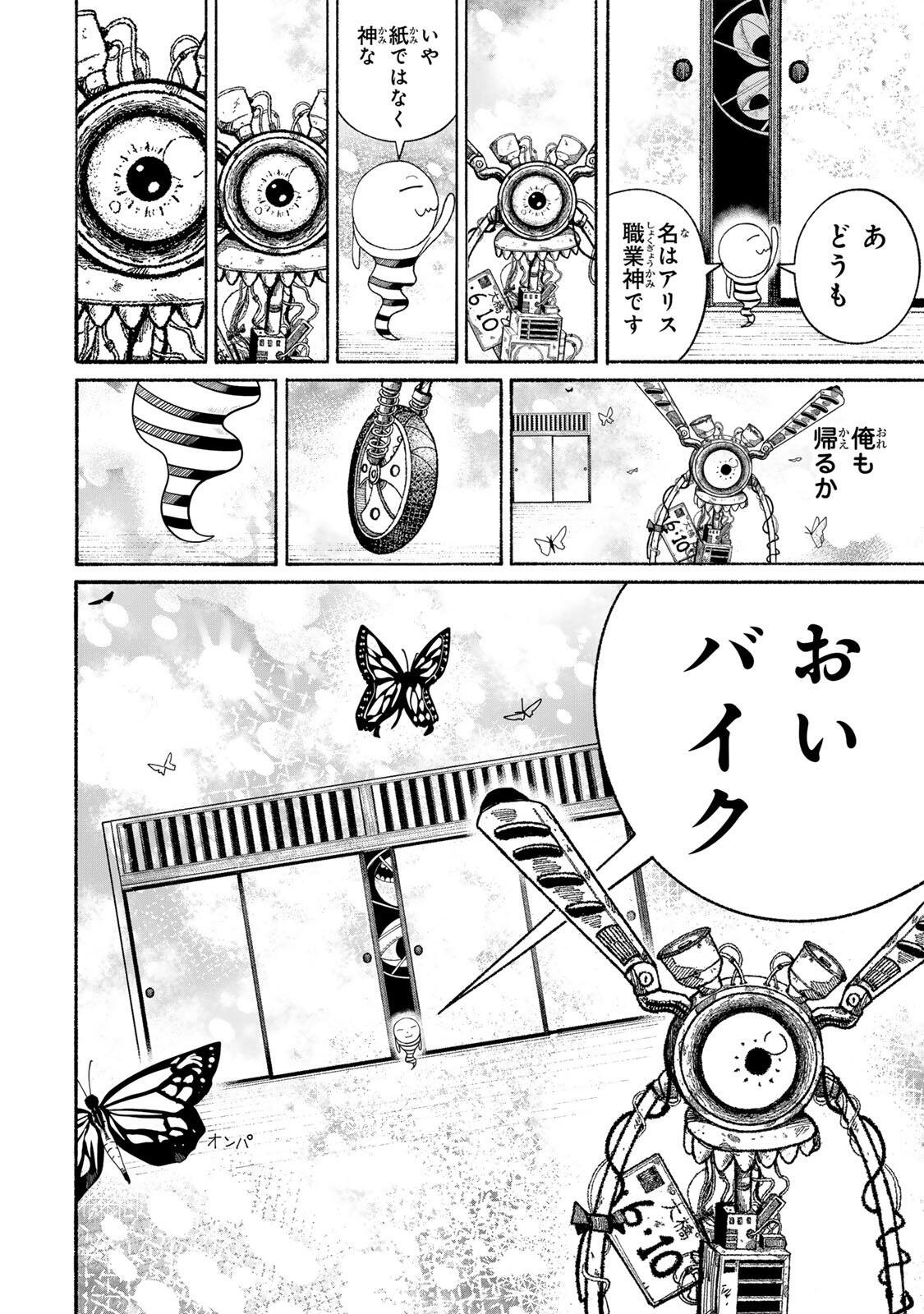 JK Biker Chap 24 - Next Chap 25