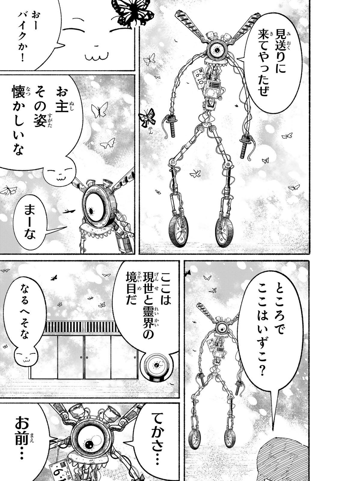 JK Biker Chap 24 - Next Chap 25