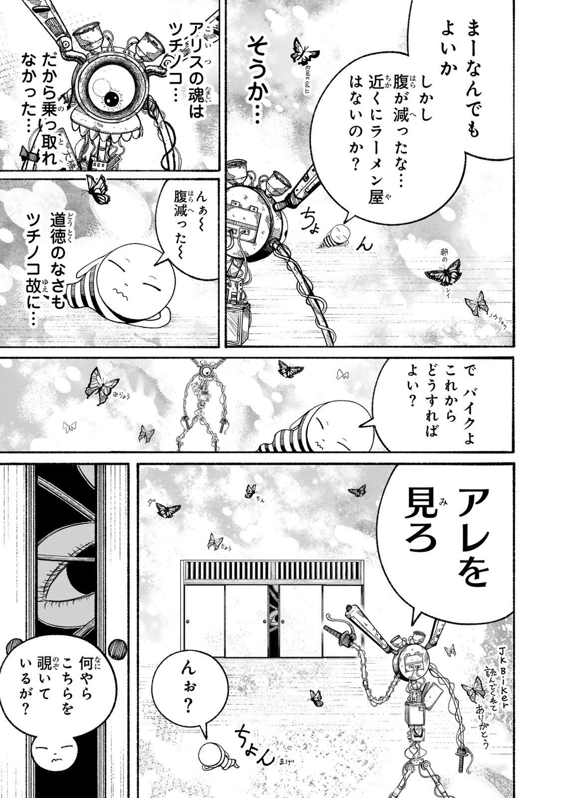 JK Biker Chap 24 - Next Chap 25