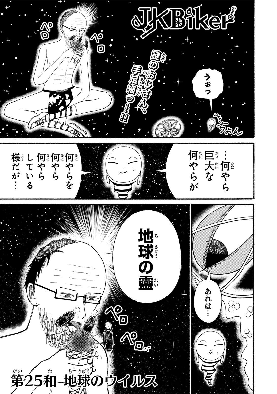 JK Biker Chap 25 - Next Chap 26