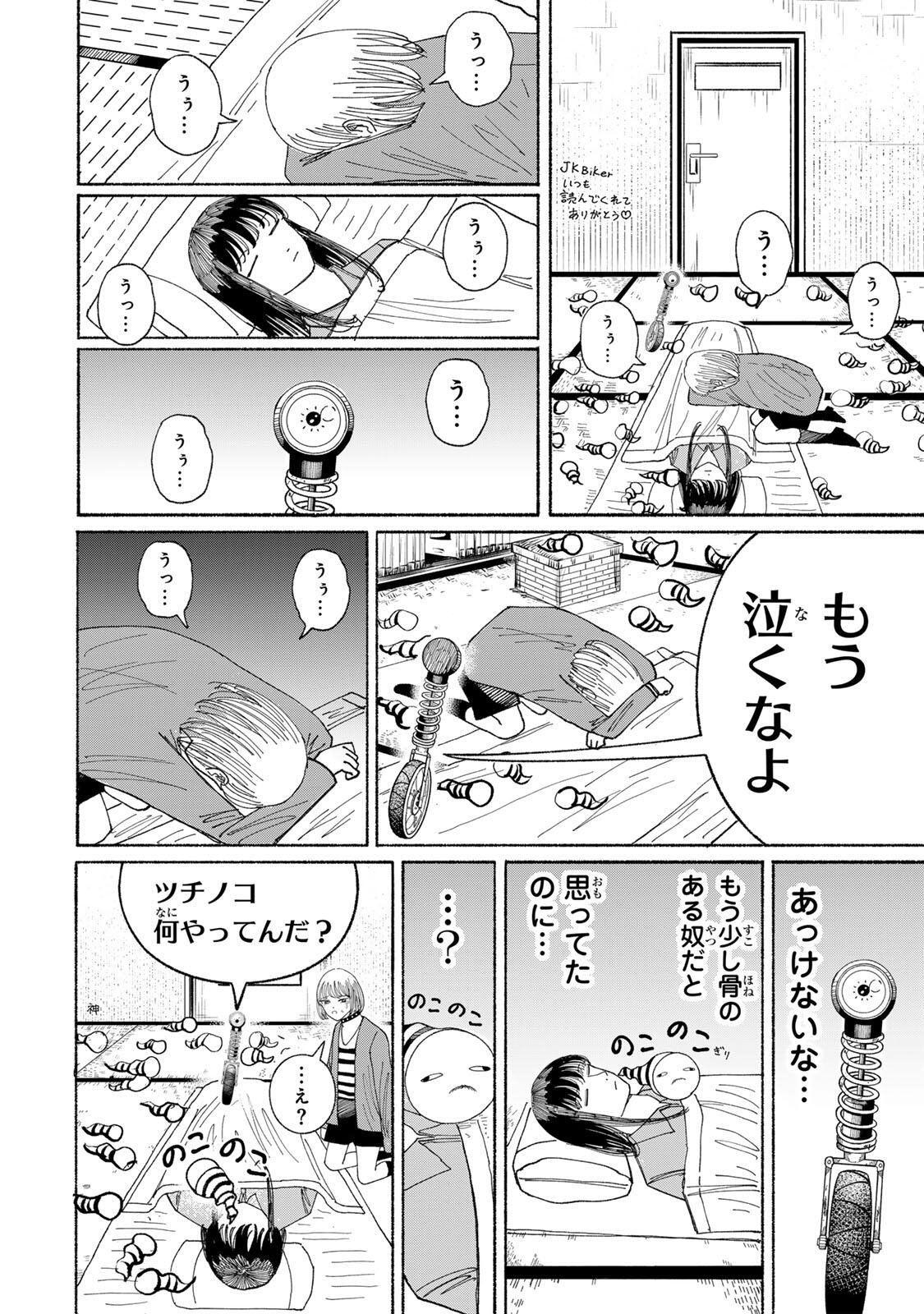JK Biker Chap 25 - Next Chap 26