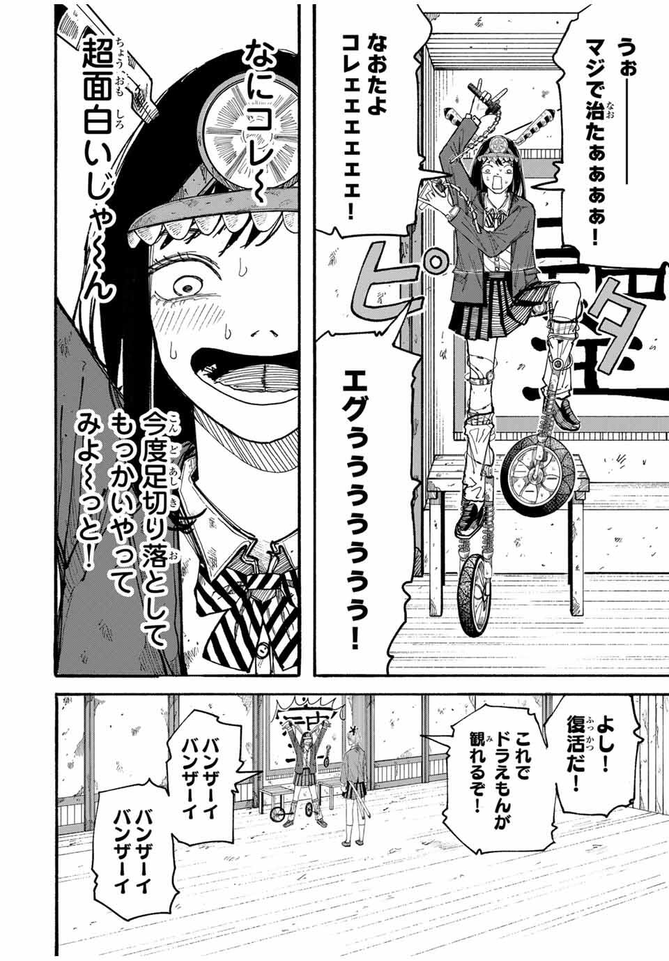 JK Biker Chap 2 - Next Chap 3