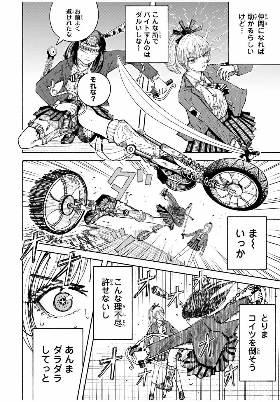 JK Biker Chap 2 - Next Chap 3