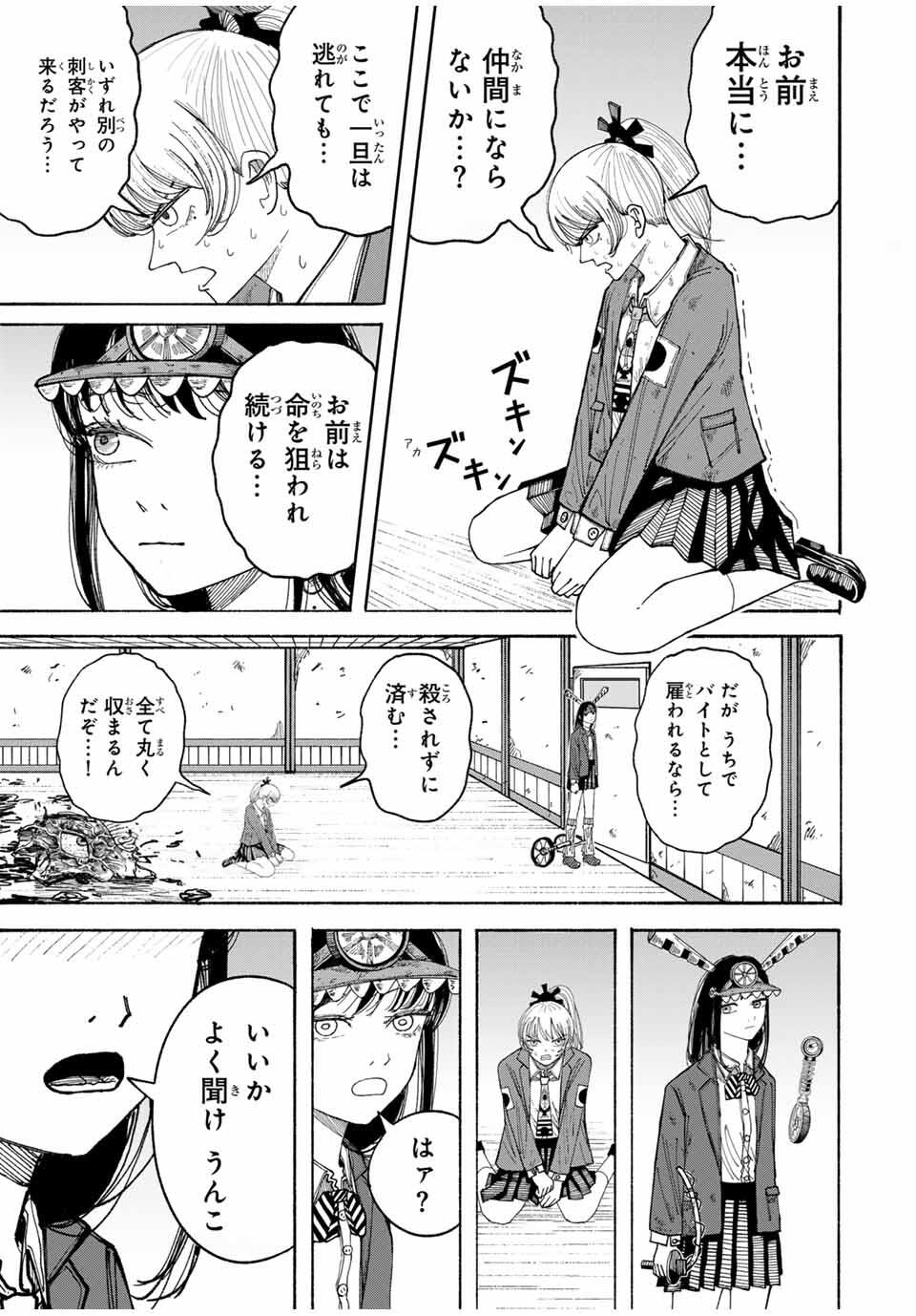 JK Biker Chap 2 - Next Chap 3