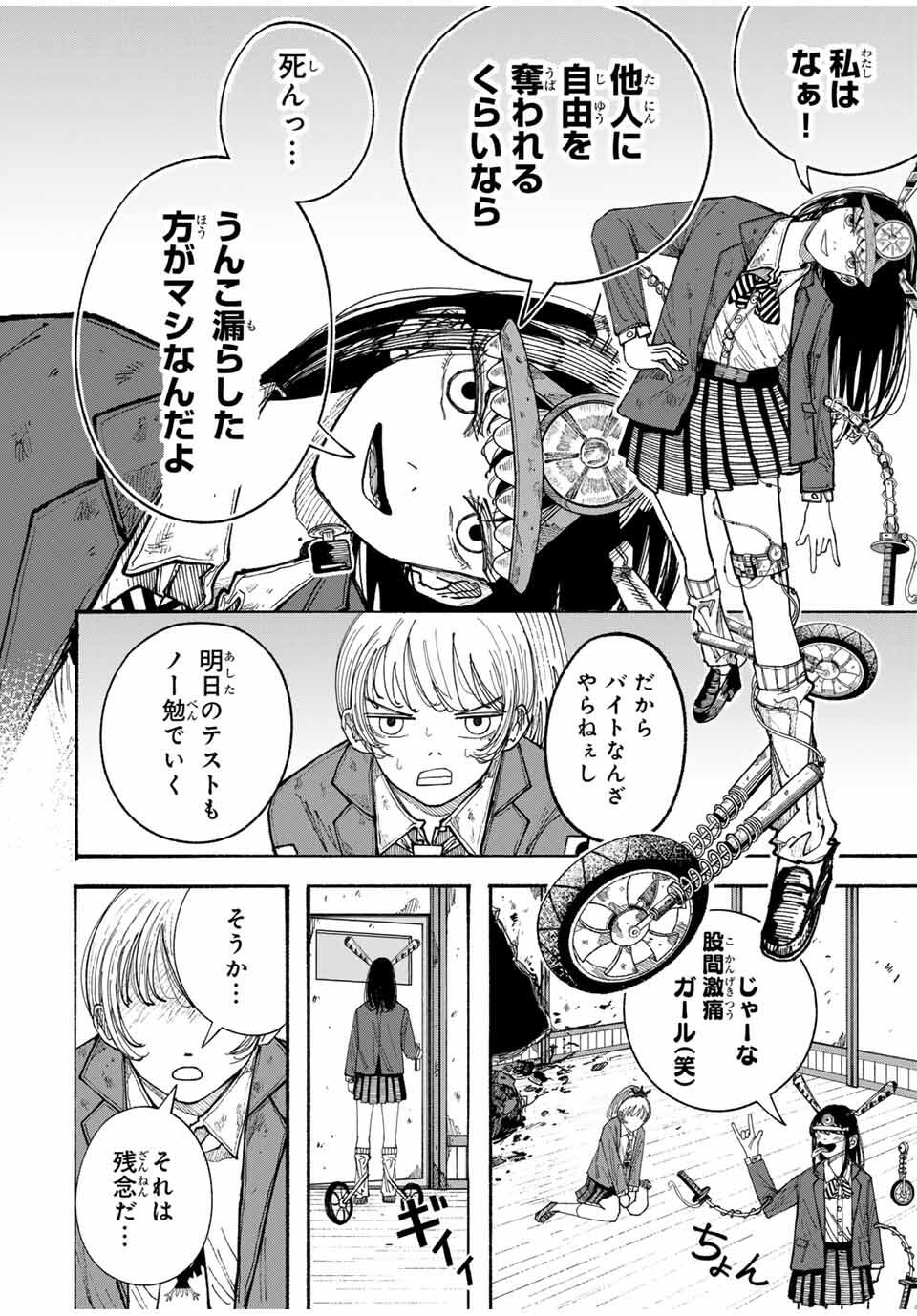 JK Biker Chap 2 - Next Chap 3