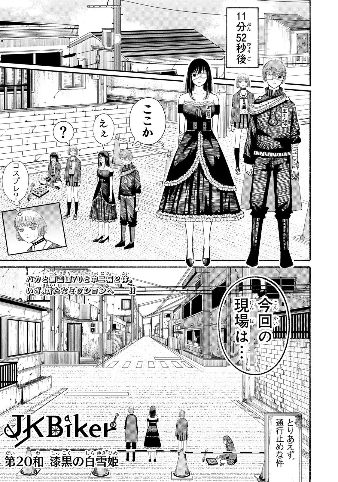 JK Biker Chap 20 - Next Chap 21