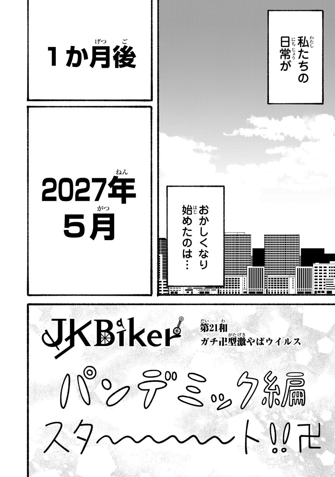 JK Biker Chap 21 - Next Chap 22