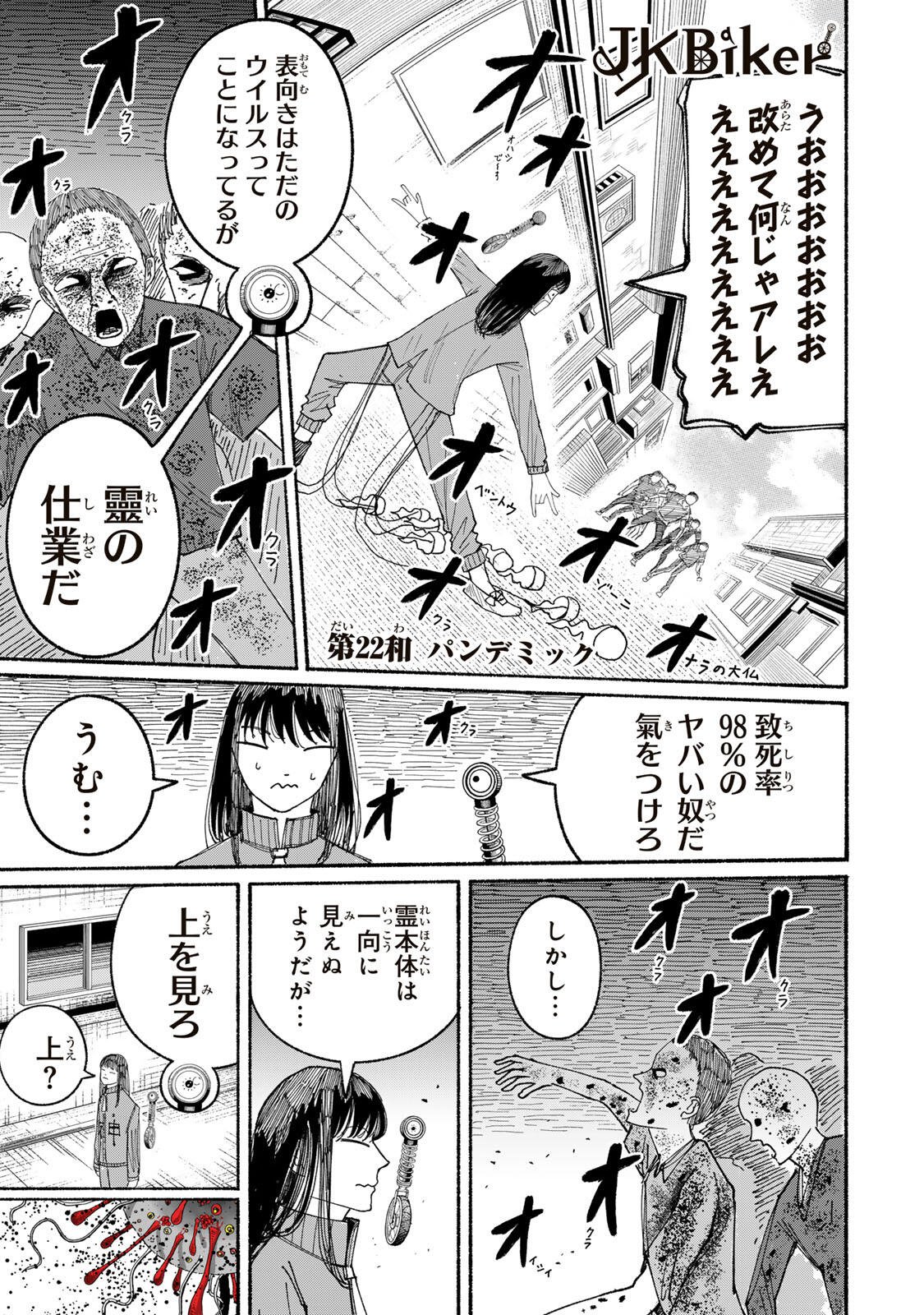JK Biker Chap 22 - Next Chap 23