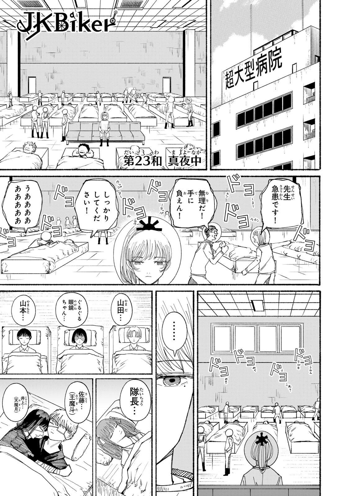 JK Biker Chap 23 - Next Chap 24
