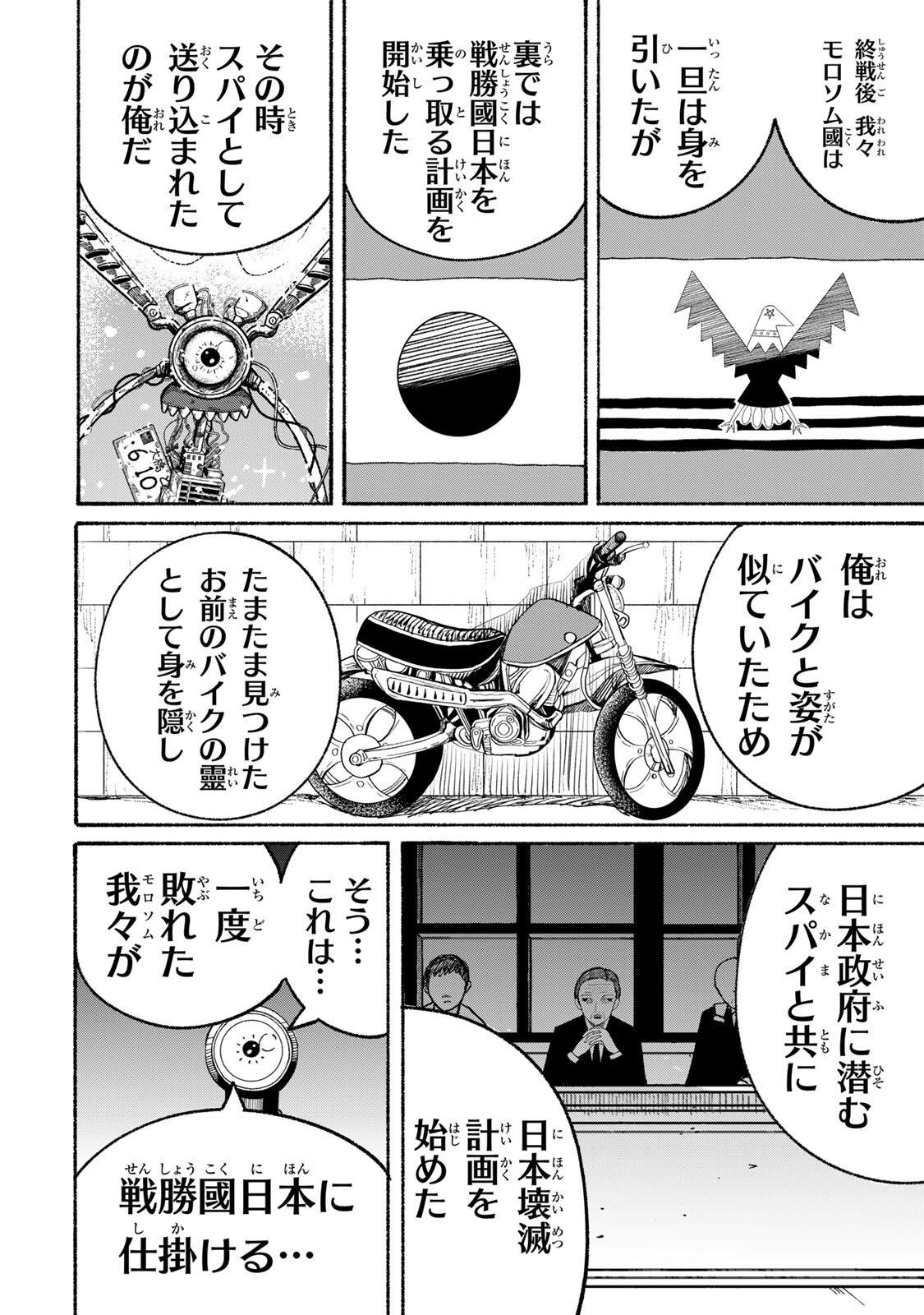 JK Biker Chap 23 - Next Chap 24