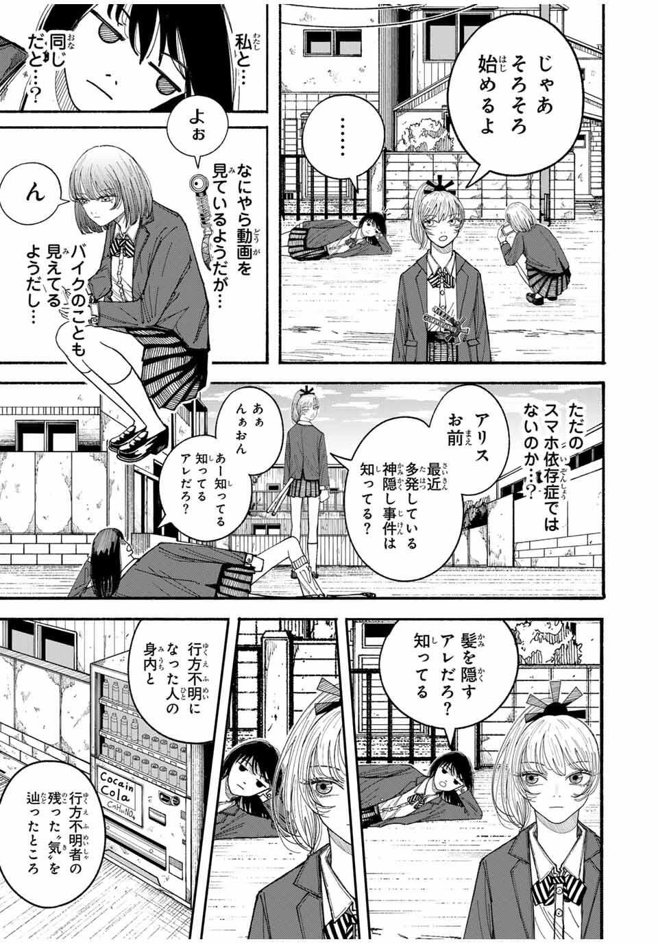 JK Biker Chap 3 - Next Chap 4
