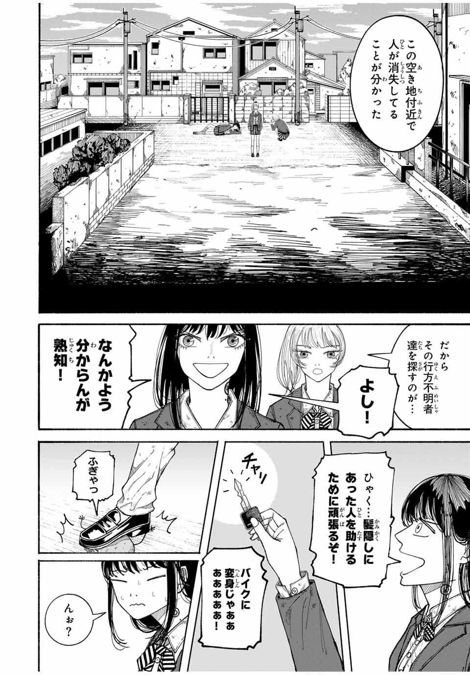 JK Biker Chap 3 - Next Chap 4