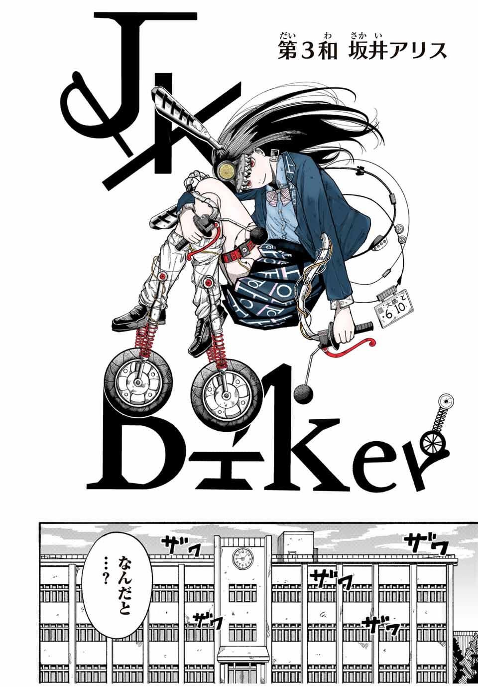 JK Biker Chap 3 - Next Chap 4