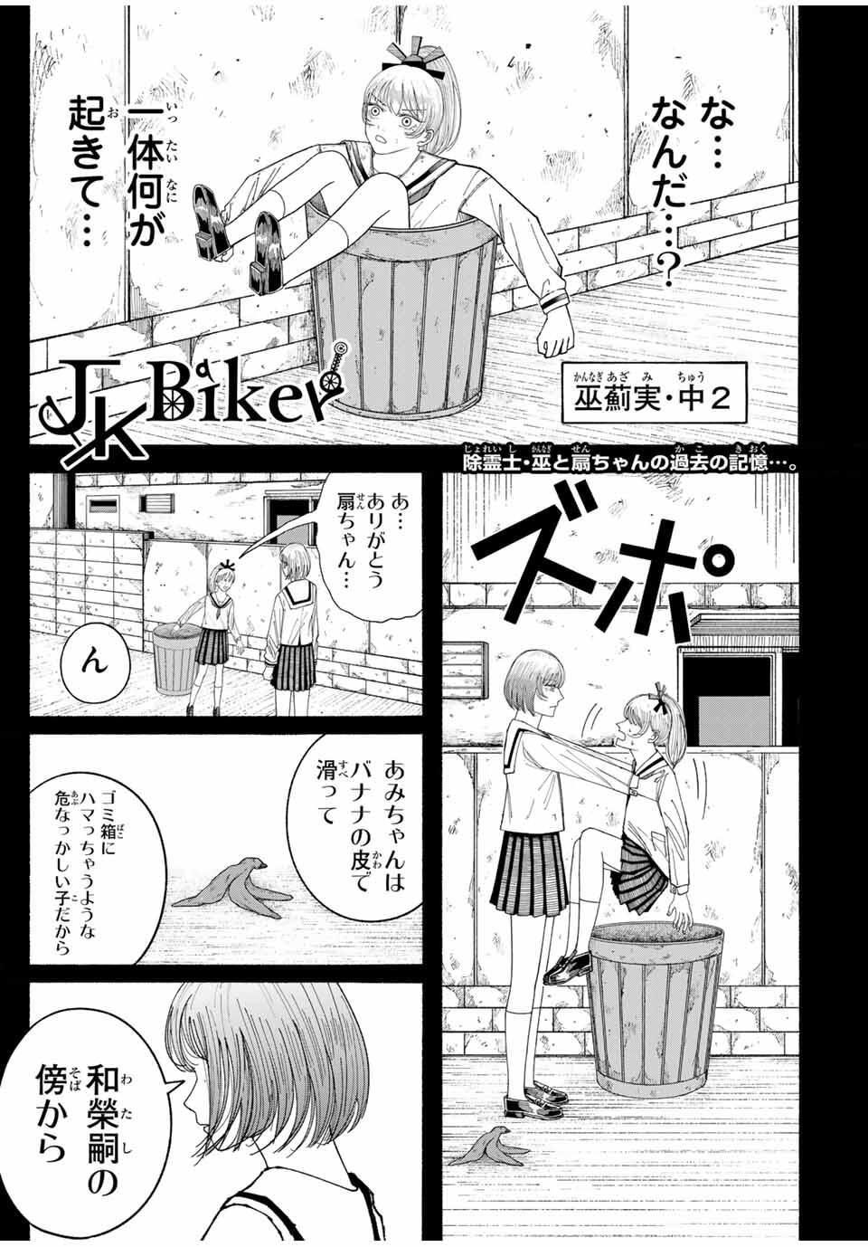 JK Biker Chap 4 - Next Chap 5