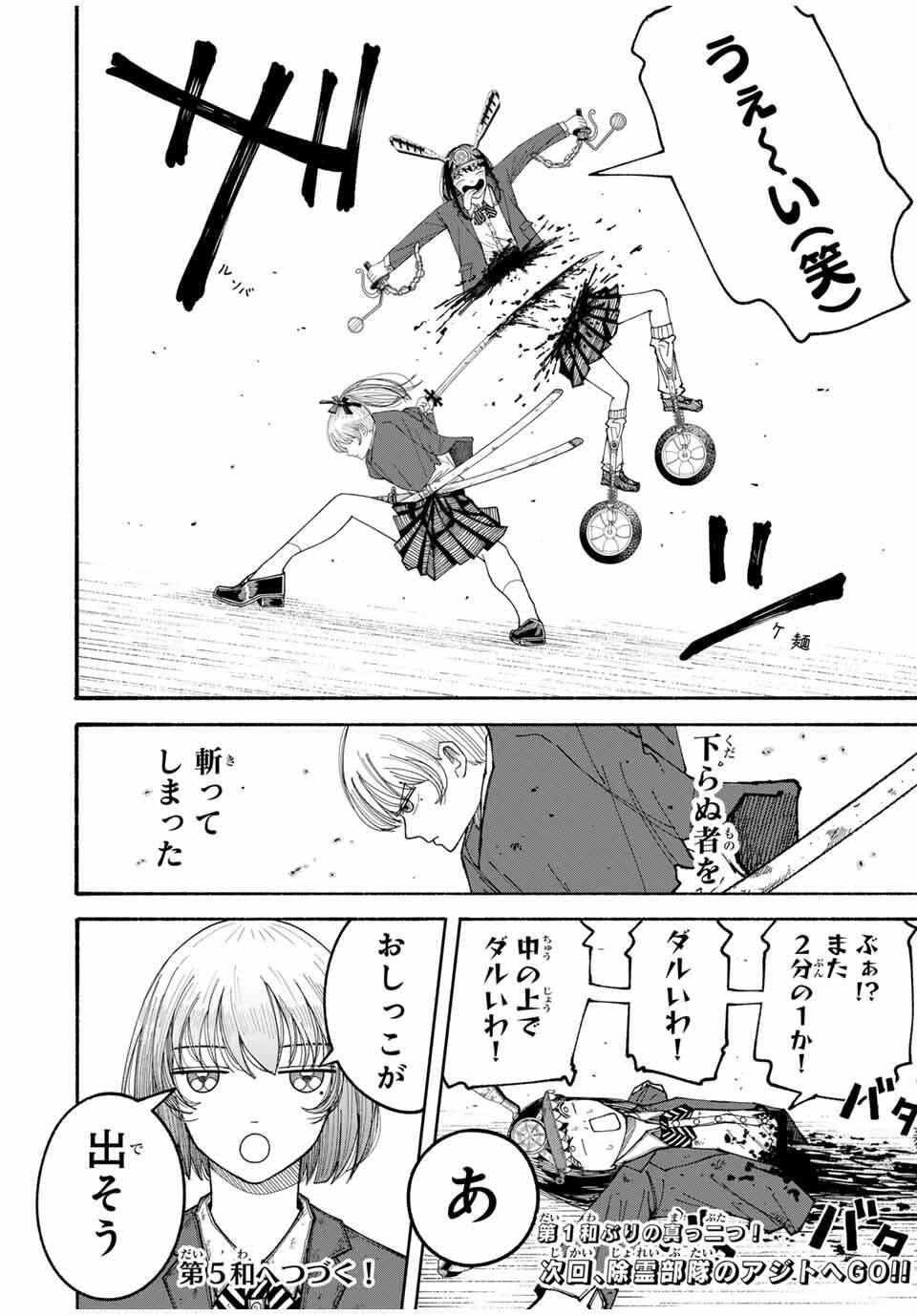 JK Biker Chap 4 - Next Chap 5
