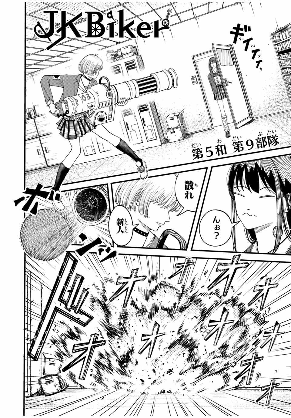 JK Biker Chap 5 - Next Chap 6
