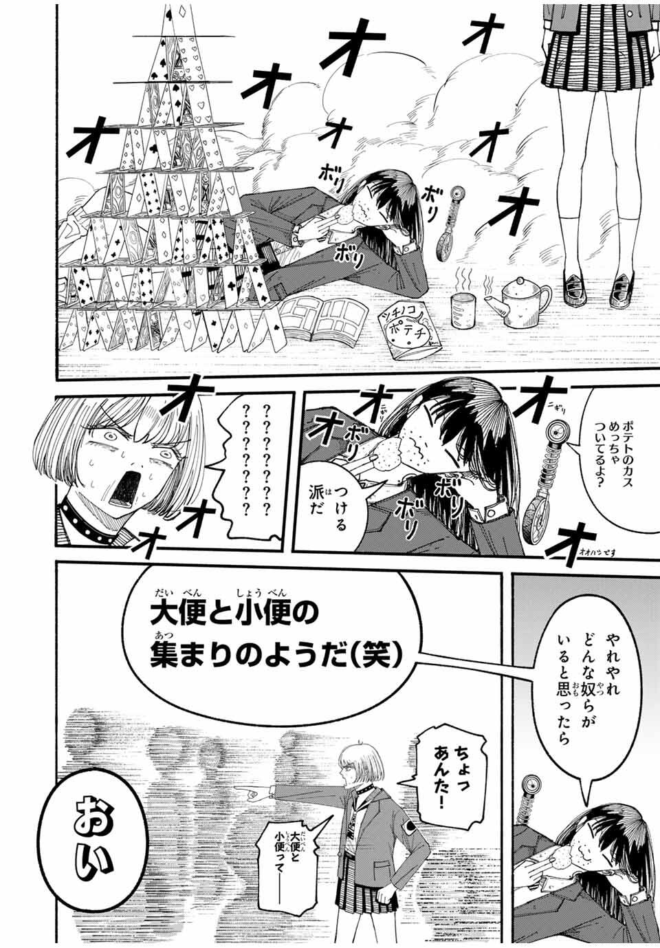 JK Biker Chap 5 - Next Chap 6