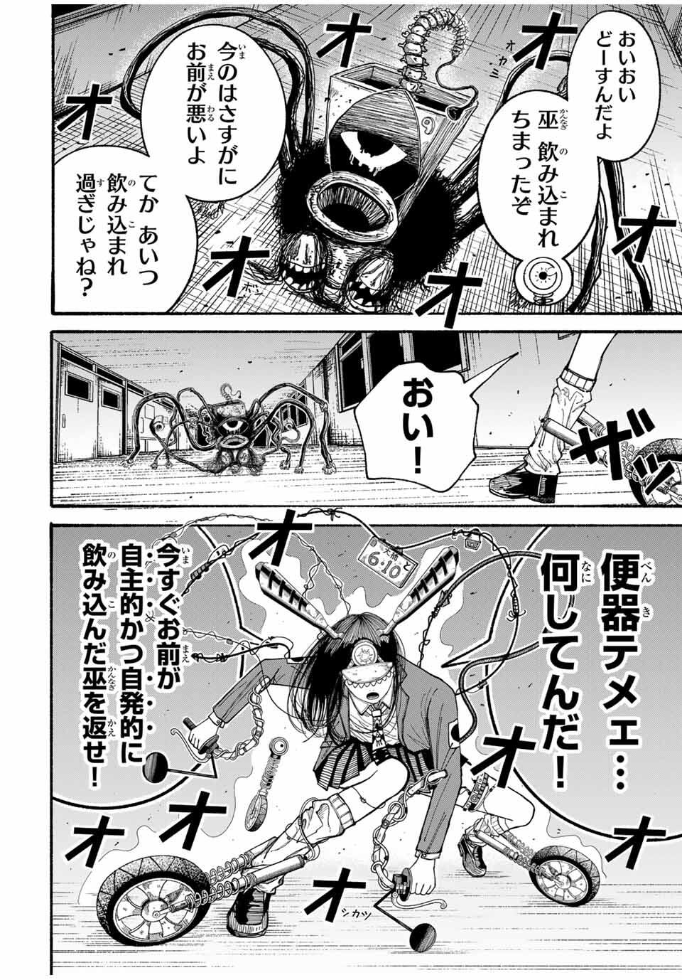 JK Biker Chap 7 - Next Chap 8