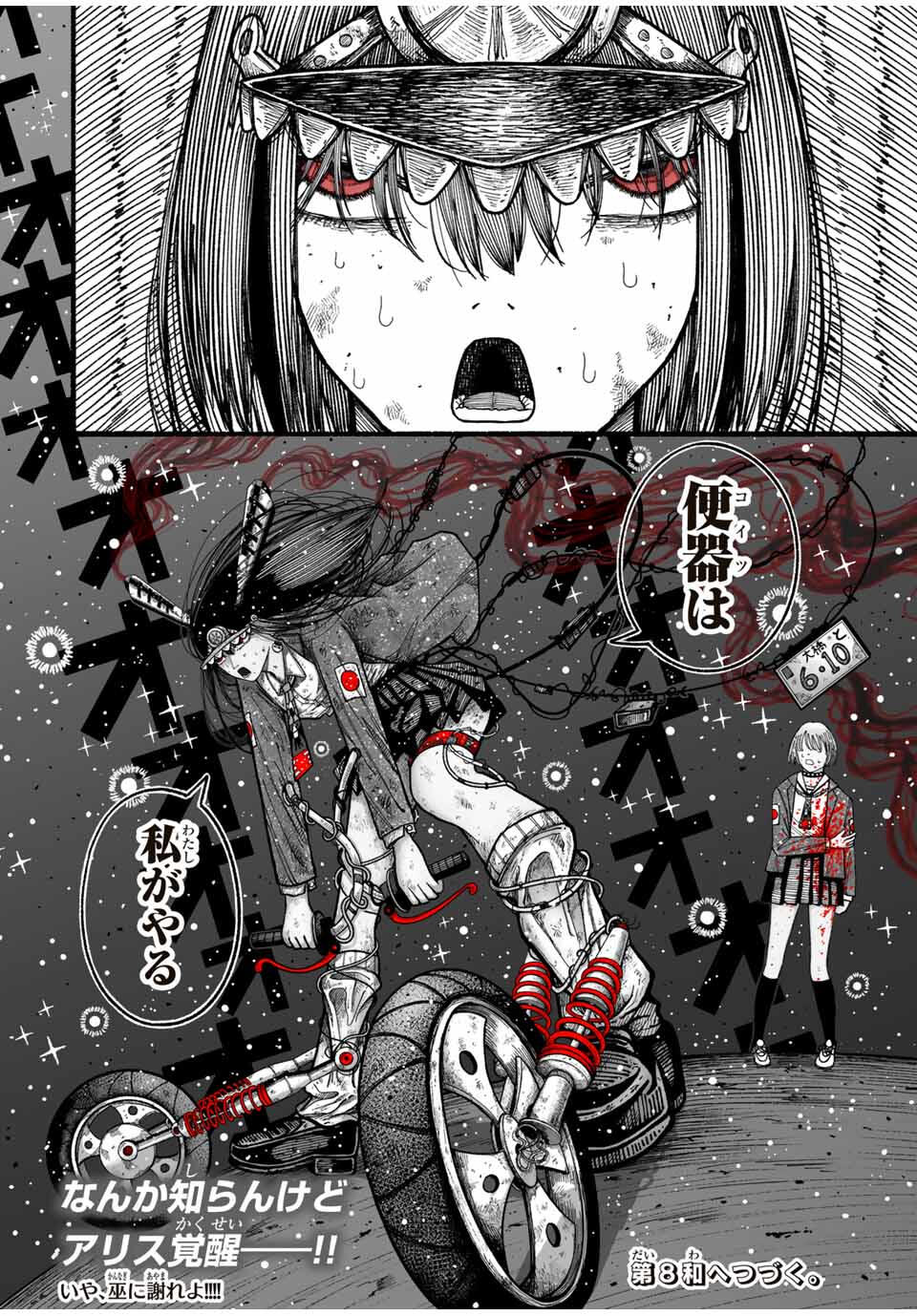 JK Biker Chap 7 - Next Chap 8