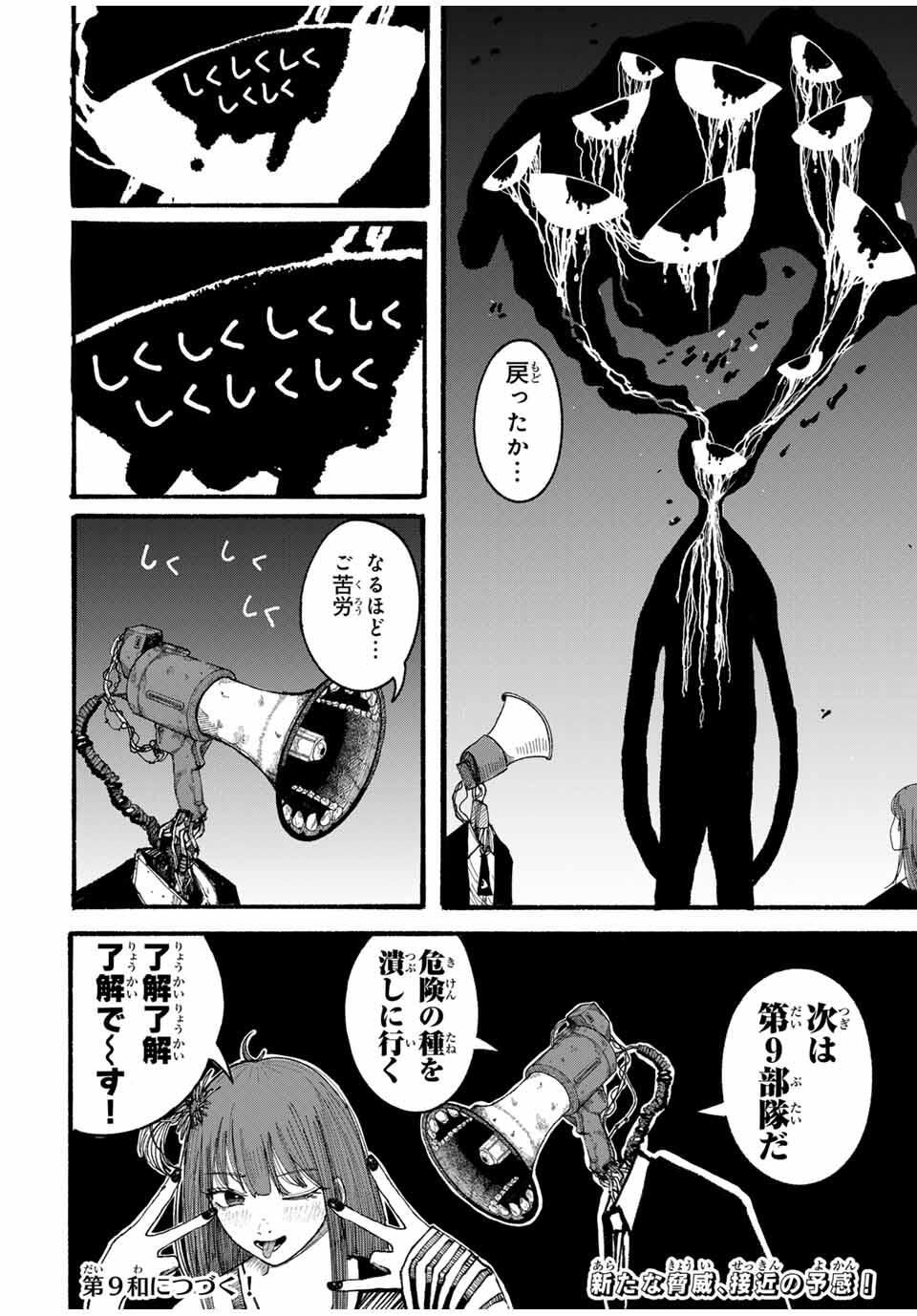 JK Biker Chap 8 - Next Chap 9