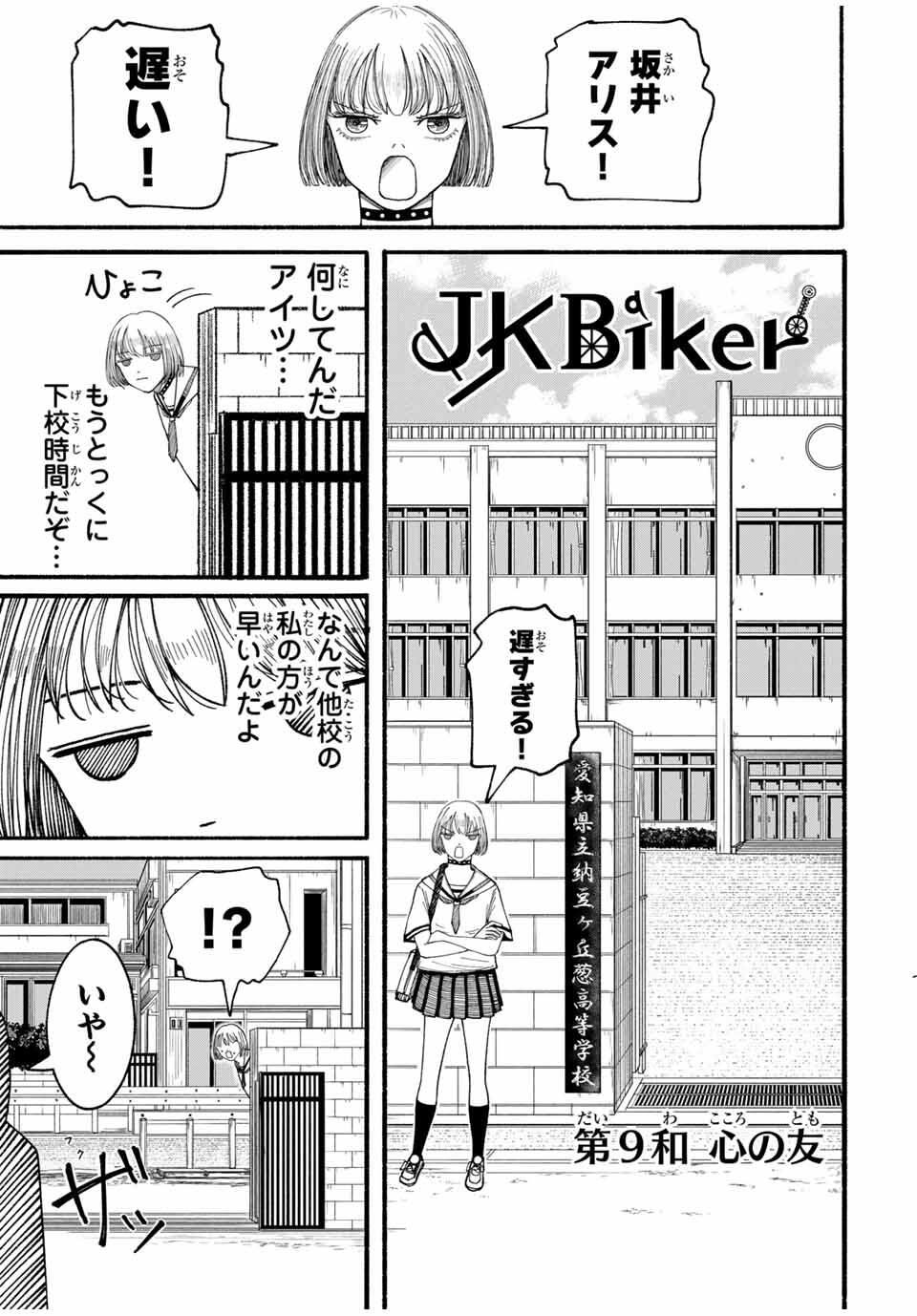 JK Biker Chap 9 - Next Chap 10