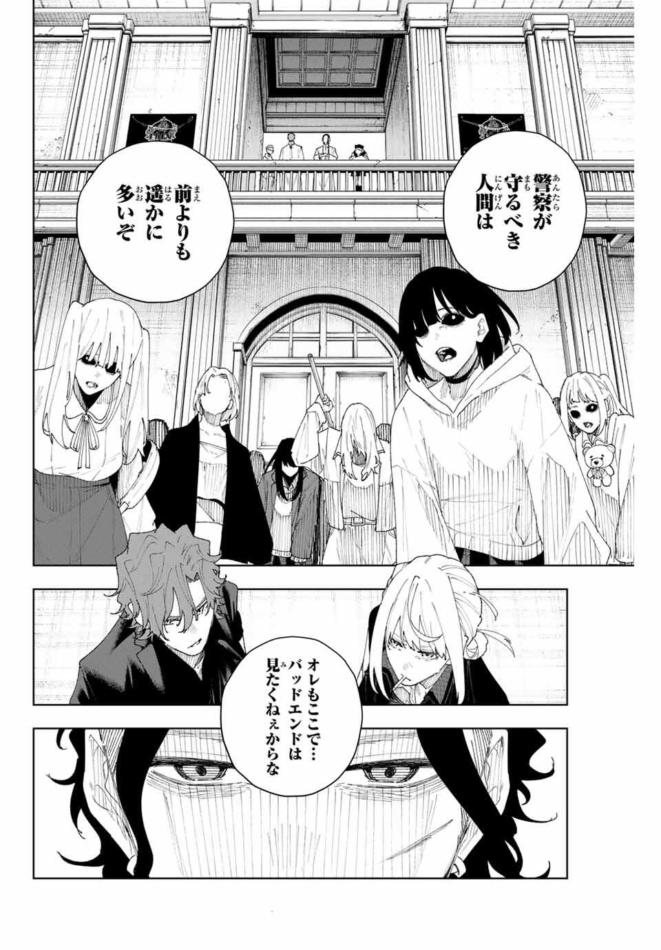 K-9: Keishichou Kouanbu Kouan Dai 9-ka Inou Taisaku Gakari Chap 8 - Next Chap 9